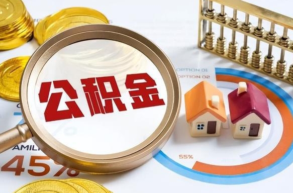 宁阳取公积金中介（取住房公积金中介）